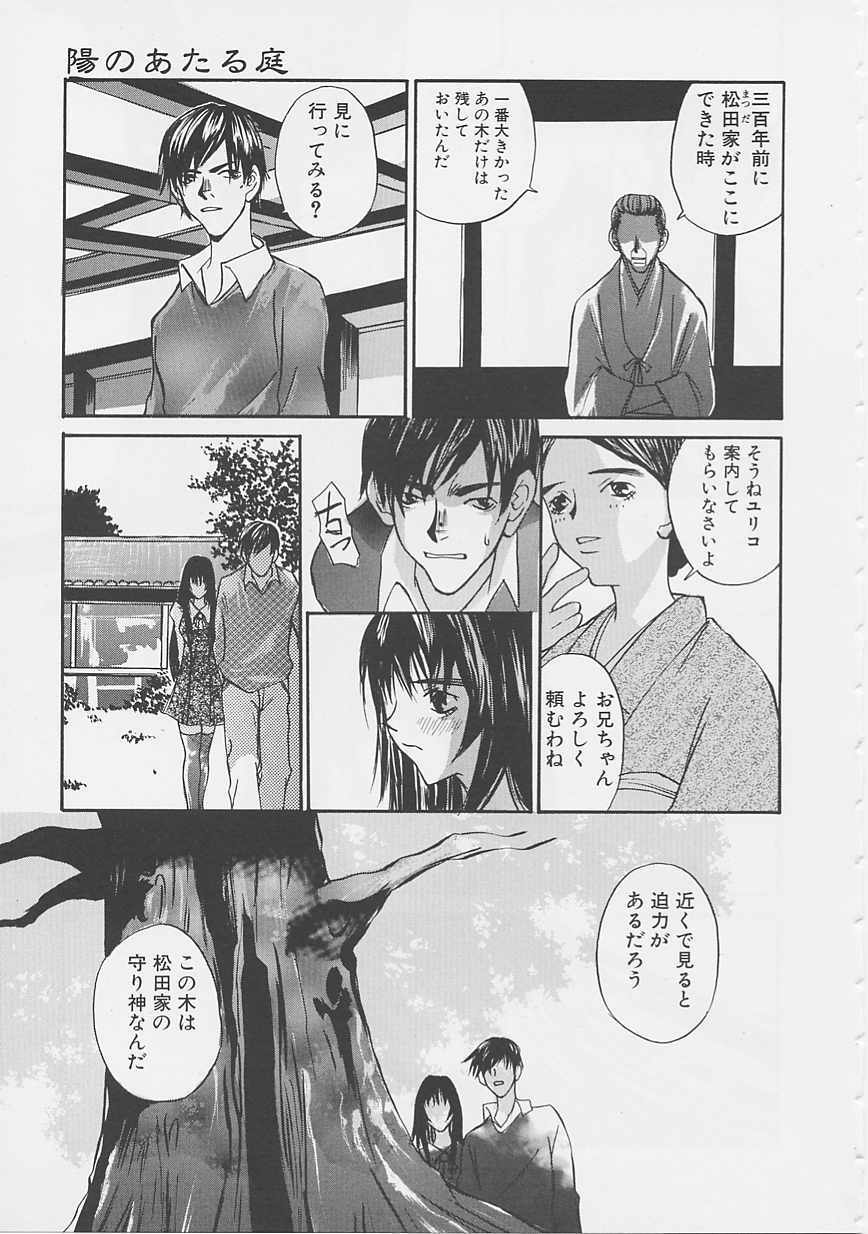 [Saku Yukizou] Yume no Youna page 118 full
