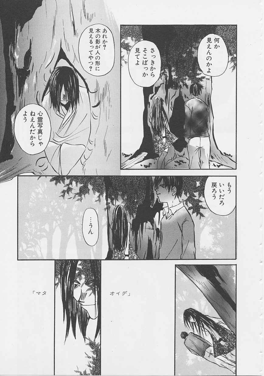 [Saku Yukizou] Yume no Youna page 120 full