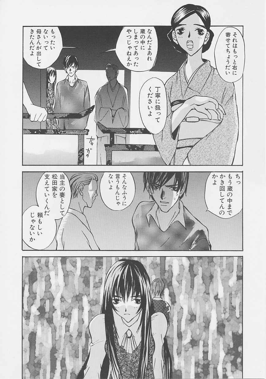 [Saku Yukizou] Yume no Youna page 121 full