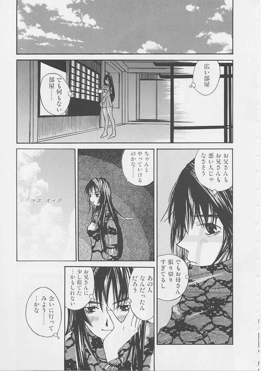 [Saku Yukizou] Yume no Youna page 122 full