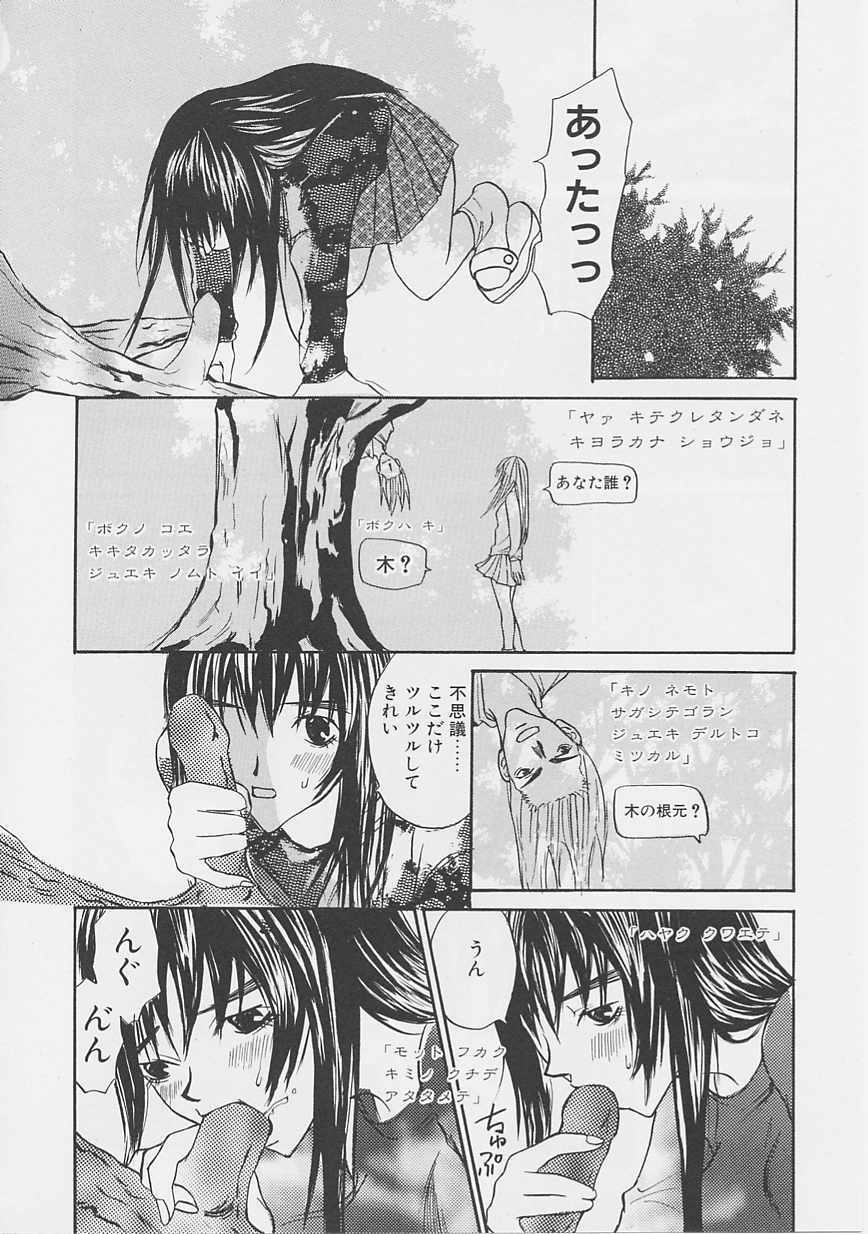 [Saku Yukizou] Yume no Youna page 123 full