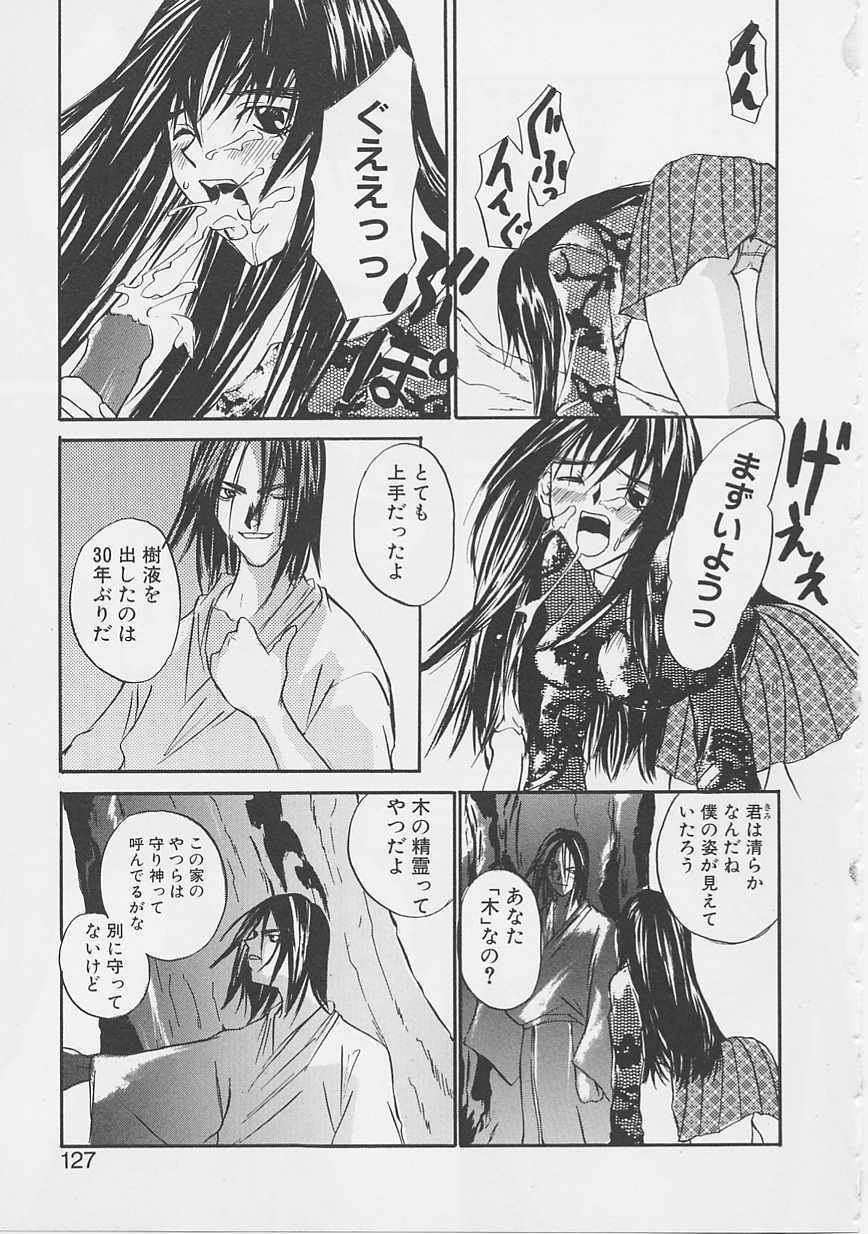 [Saku Yukizou] Yume no Youna page 124 full