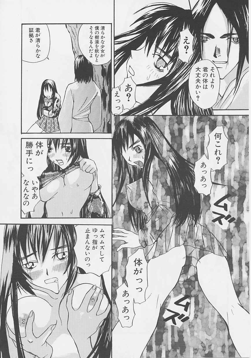 [Saku Yukizou] Yume no Youna page 125 full