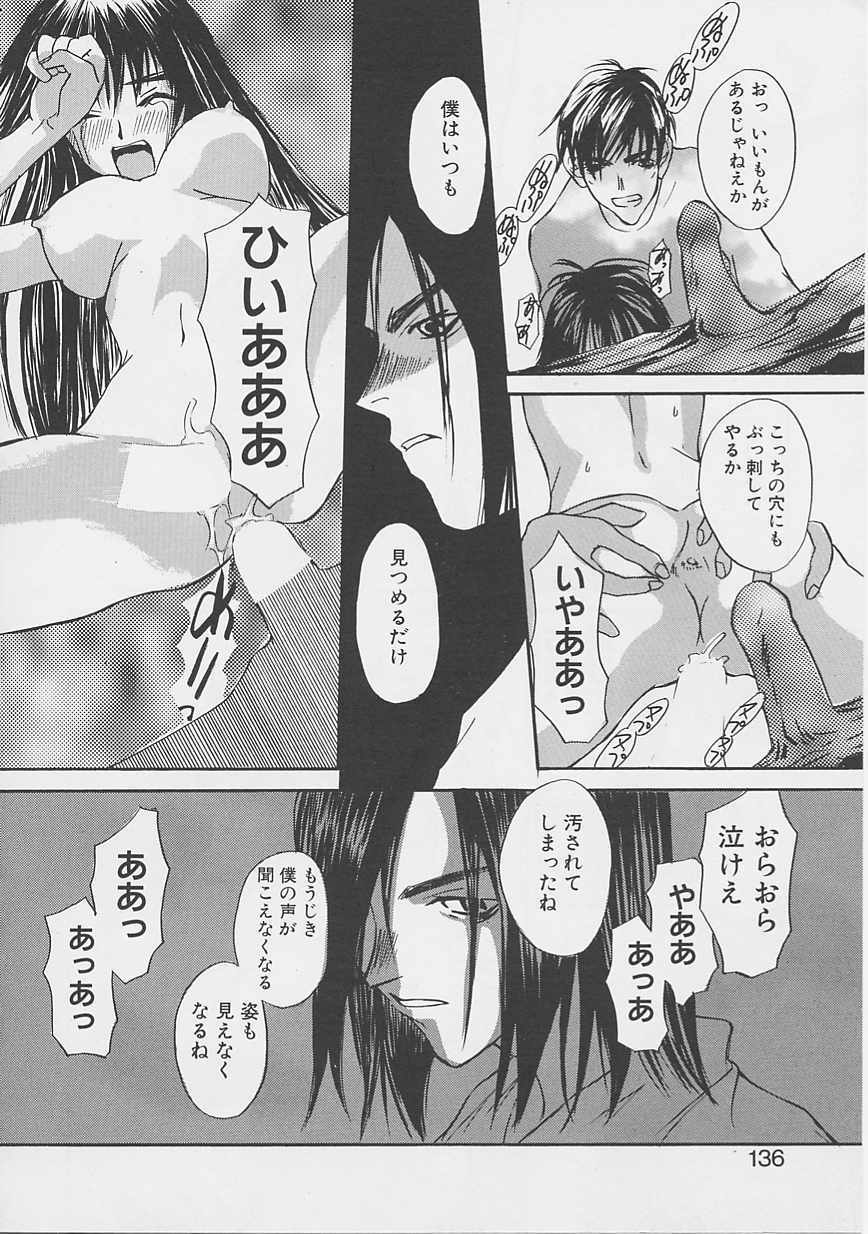 [Saku Yukizou] Yume no Youna page 133 full