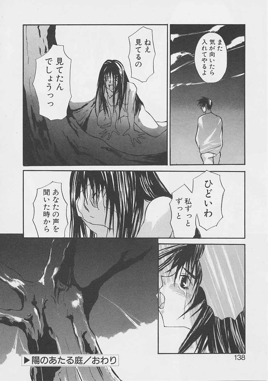 [Saku Yukizou] Yume no Youna page 135 full
