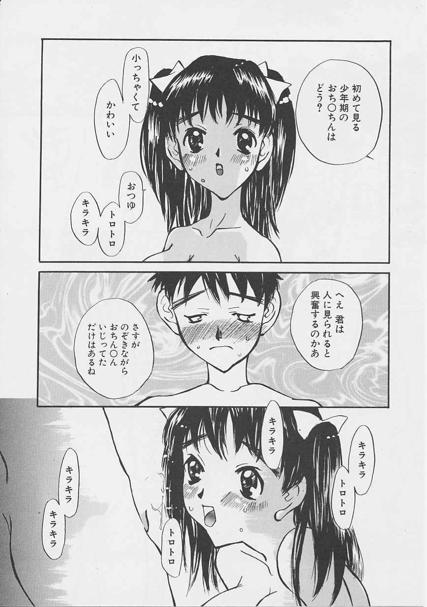 [Saku Yukizou] Yume no Youna page 147 full