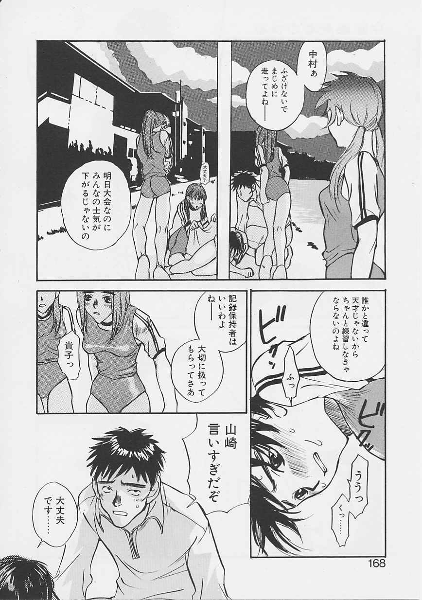 [Saku Yukizou] Yume no Youna page 165 full
