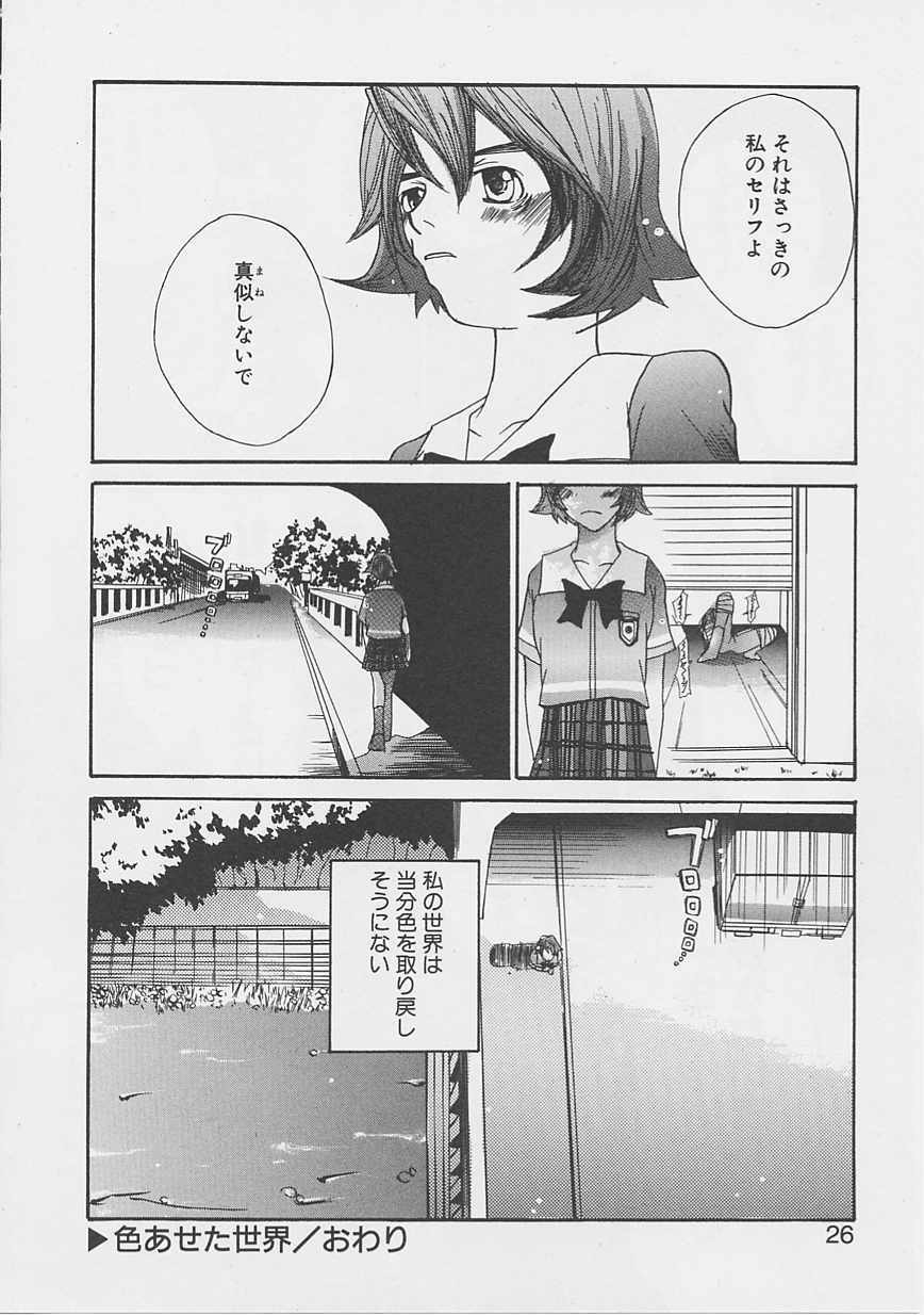 [Saku Yukizou] Yume no Youna page 23 full