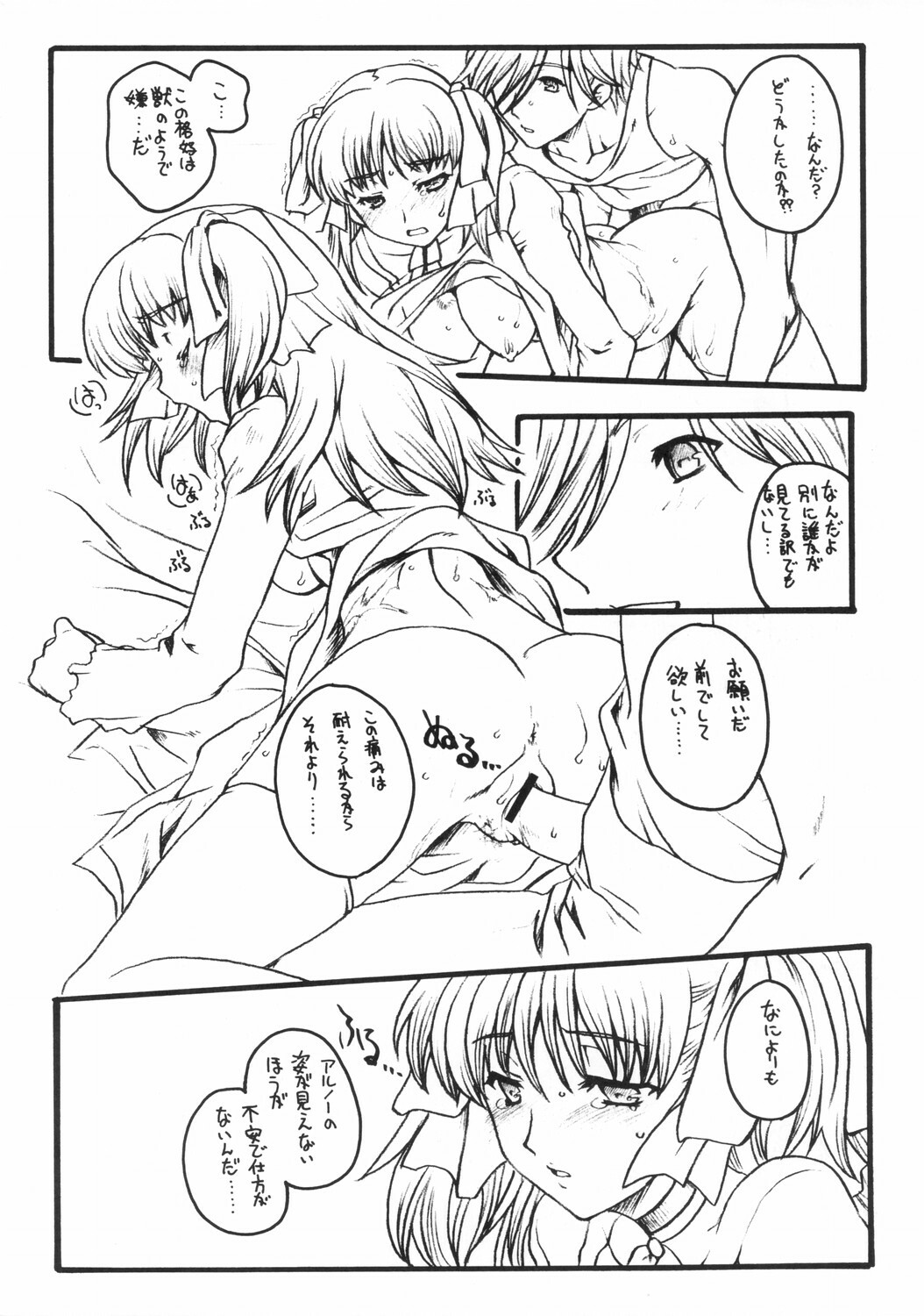 [Uguisuya (Uguisu Kagura)] WILD GENERATORS: Ringo no You na Hito Deshita (WILD ARMS) page 17 full