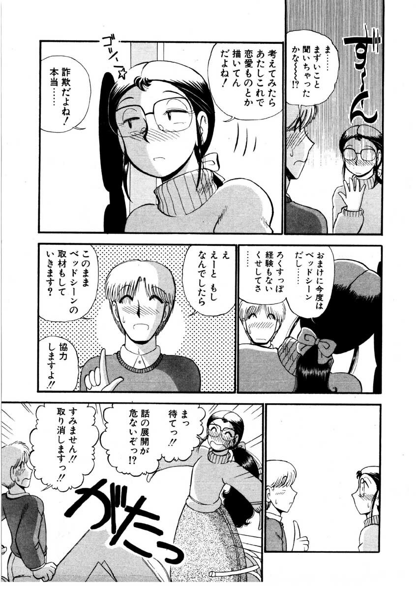 [GAASAN] nangina koino monogatari page 100 full
