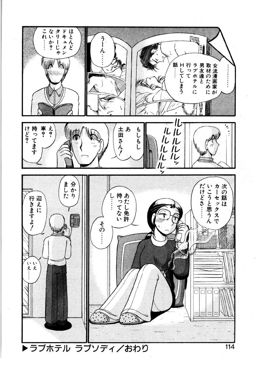 [GAASAN] nangina koino monogatari page 111 full