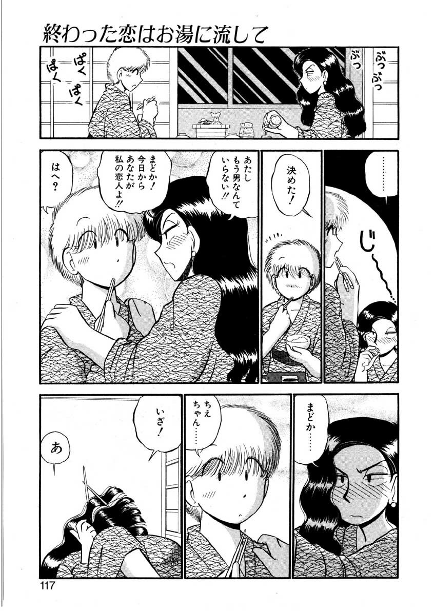 [GAASAN] nangina koino monogatari page 114 full