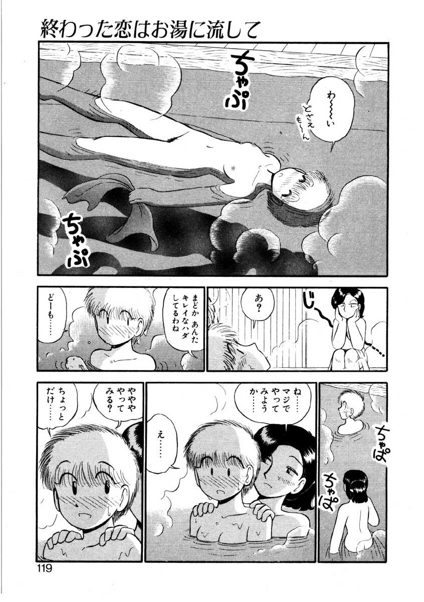 [GAASAN] nangina koino monogatari page 116 full