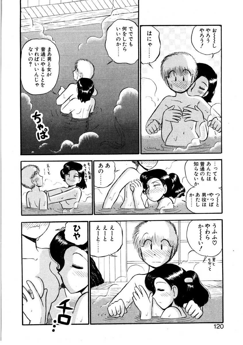 [GAASAN] nangina koino monogatari page 117 full