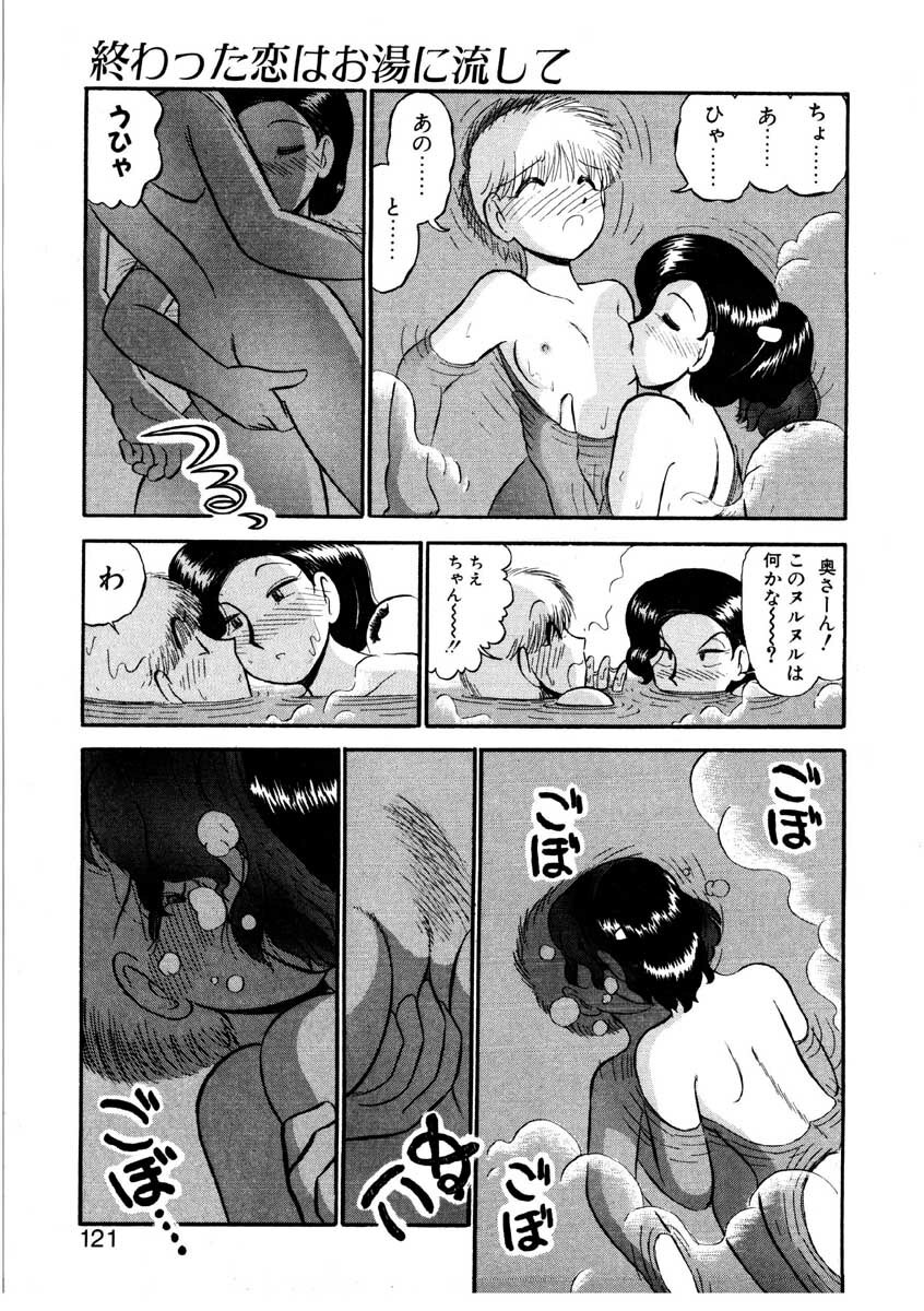 [GAASAN] nangina koino monogatari page 118 full