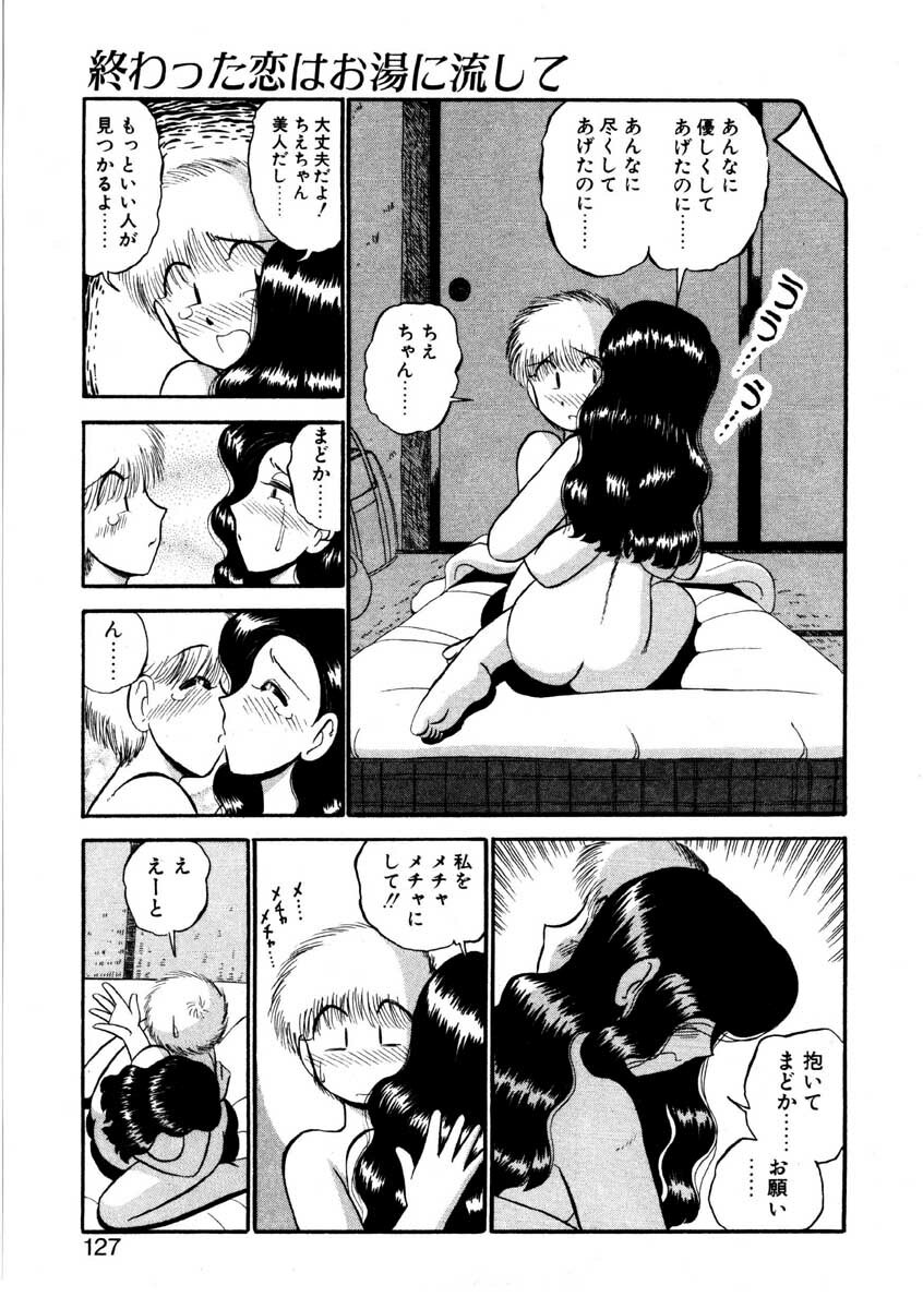 [GAASAN] nangina koino monogatari page 124 full