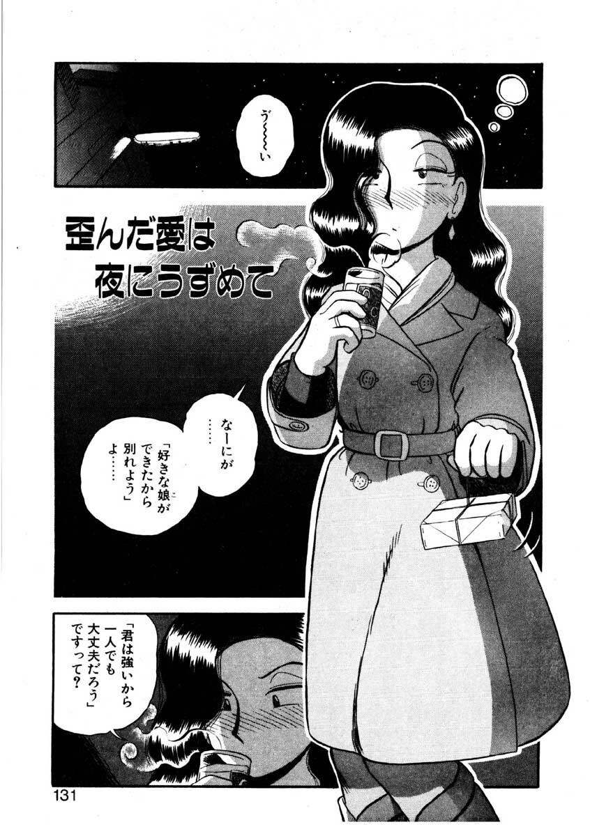 [GAASAN] nangina koino monogatari page 128 full