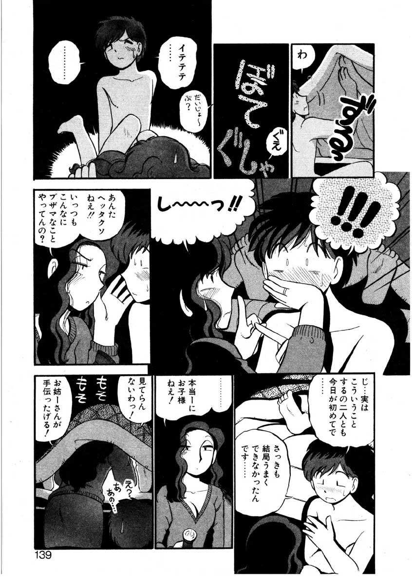 [GAASAN] nangina koino monogatari page 136 full