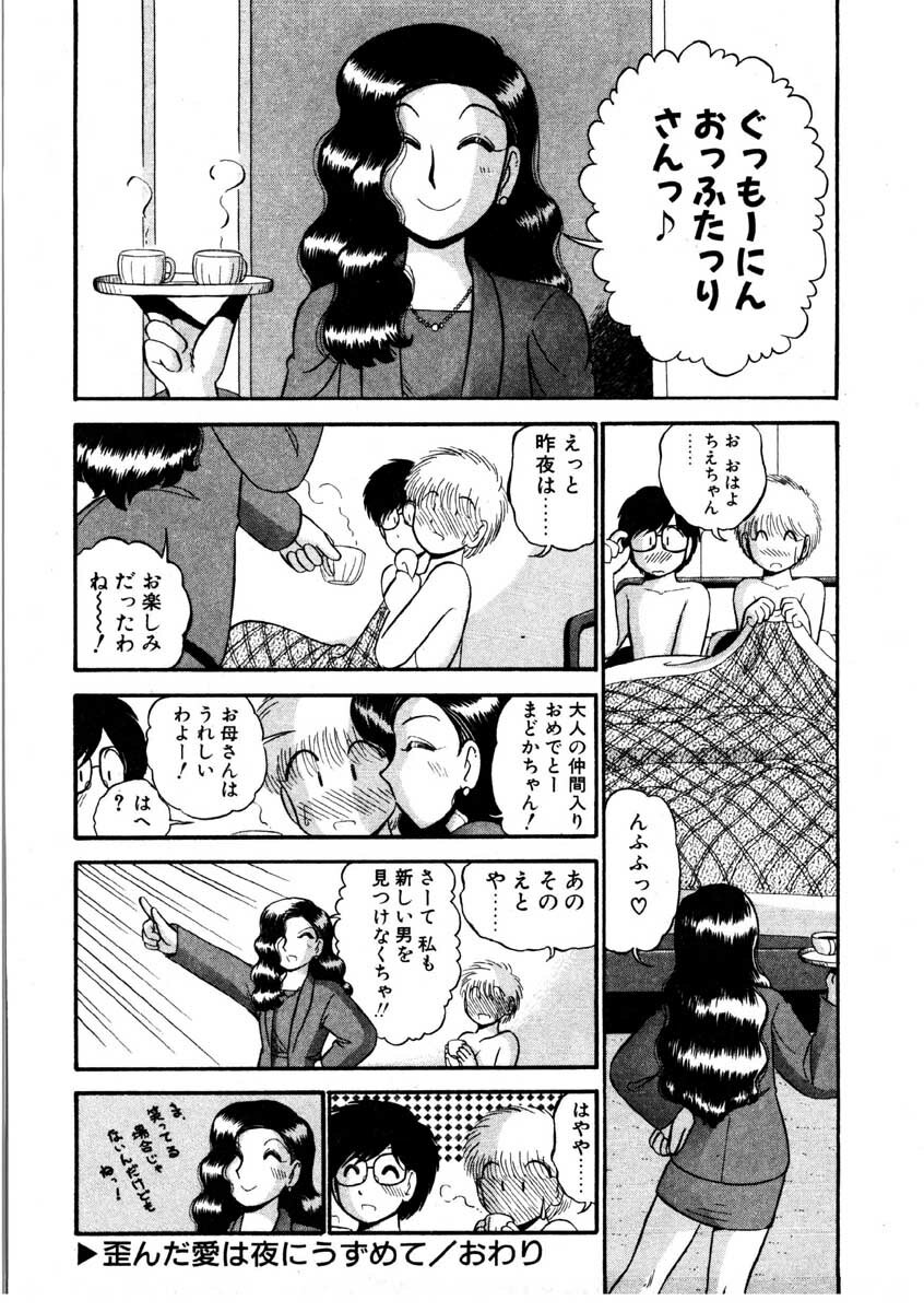 [GAASAN] nangina koino monogatari page 143 full