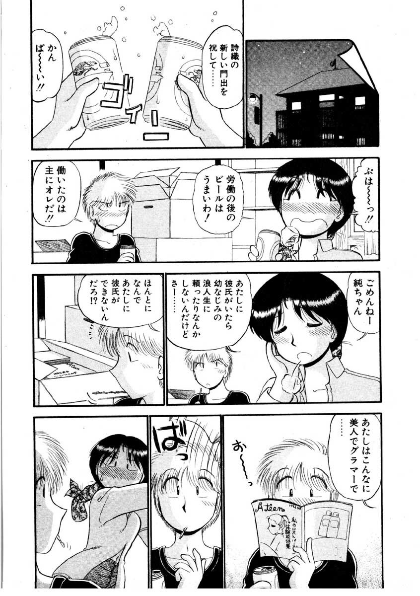 [GAASAN] nangina koino monogatari page 39 full