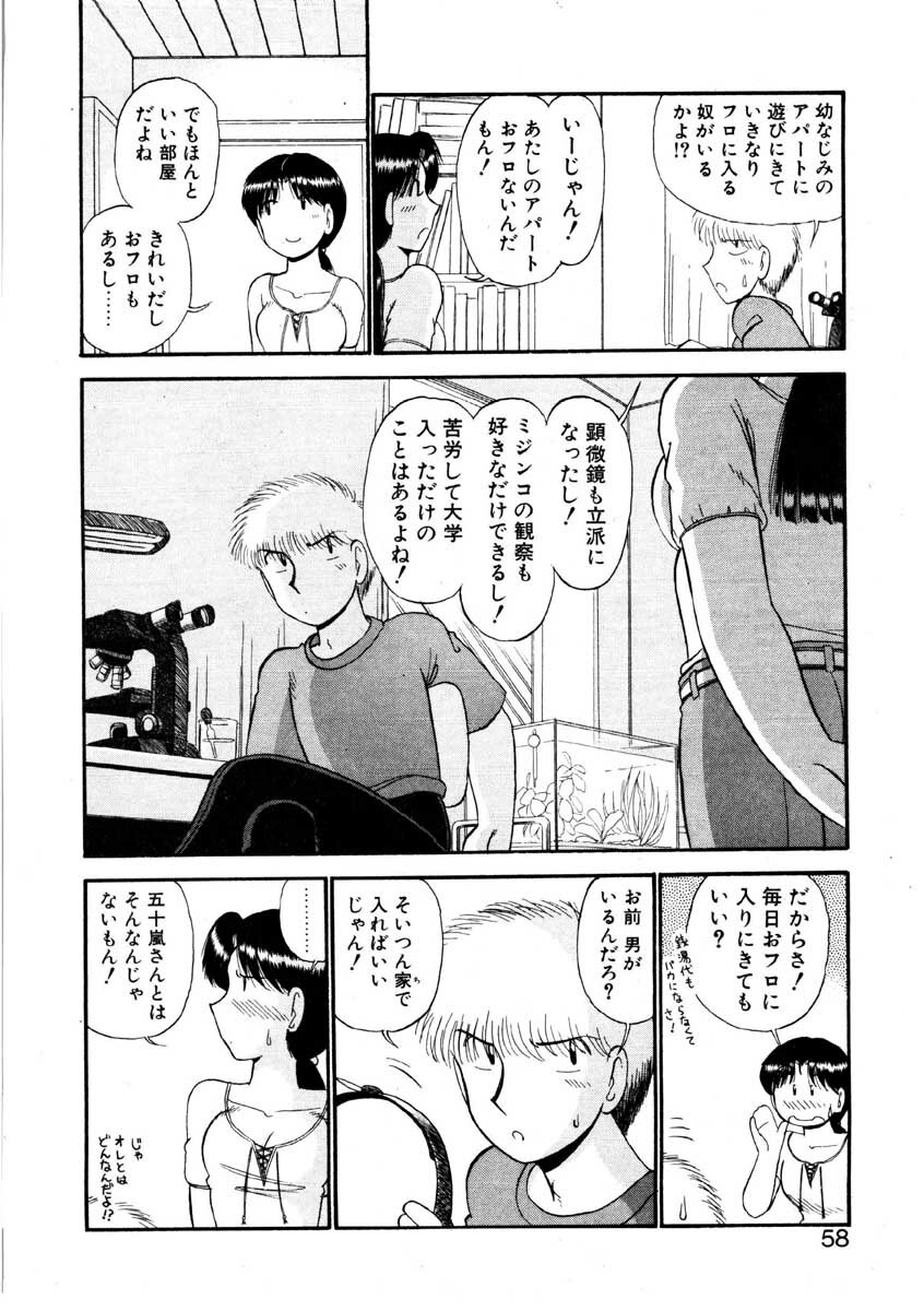 [GAASAN] nangina koino monogatari page 55 full