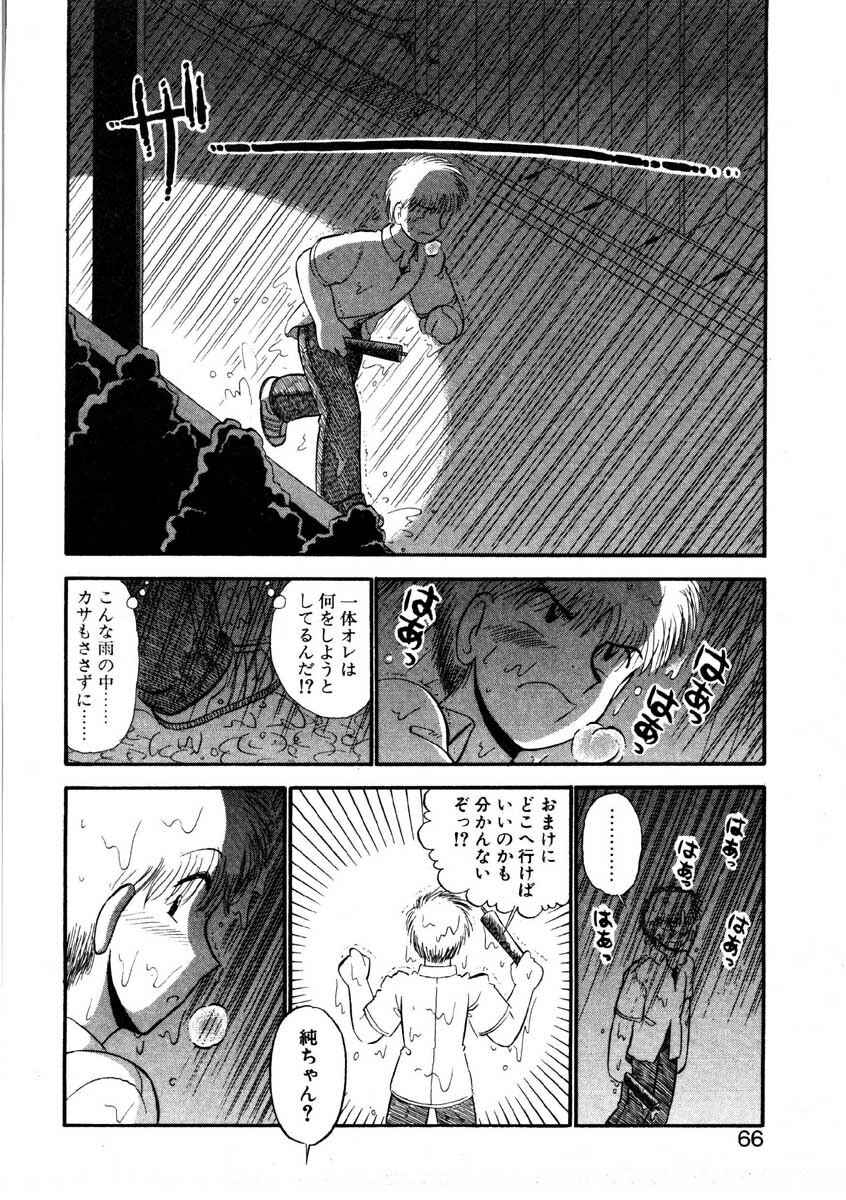 [GAASAN] nangina koino monogatari page 63 full