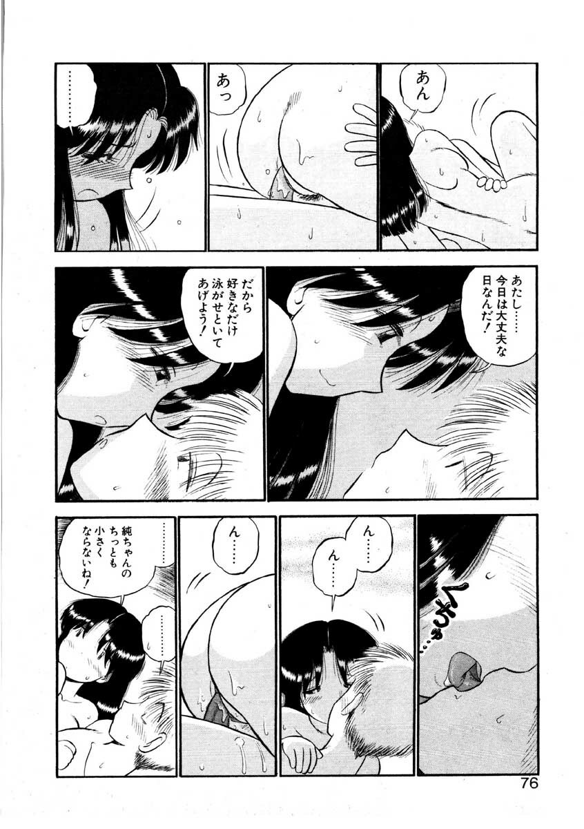 [GAASAN] nangina koino monogatari page 73 full