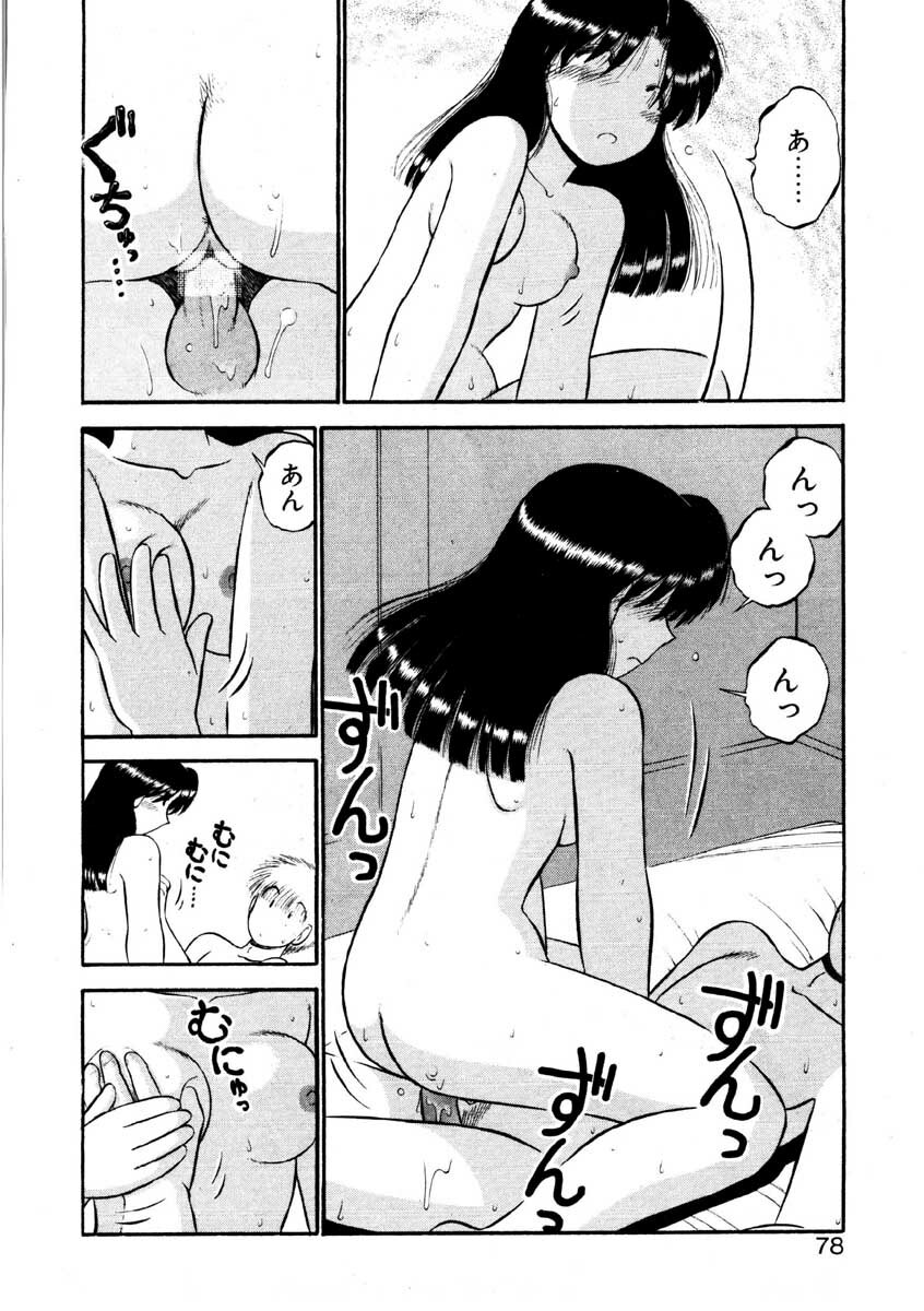 [GAASAN] nangina koino monogatari page 75 full