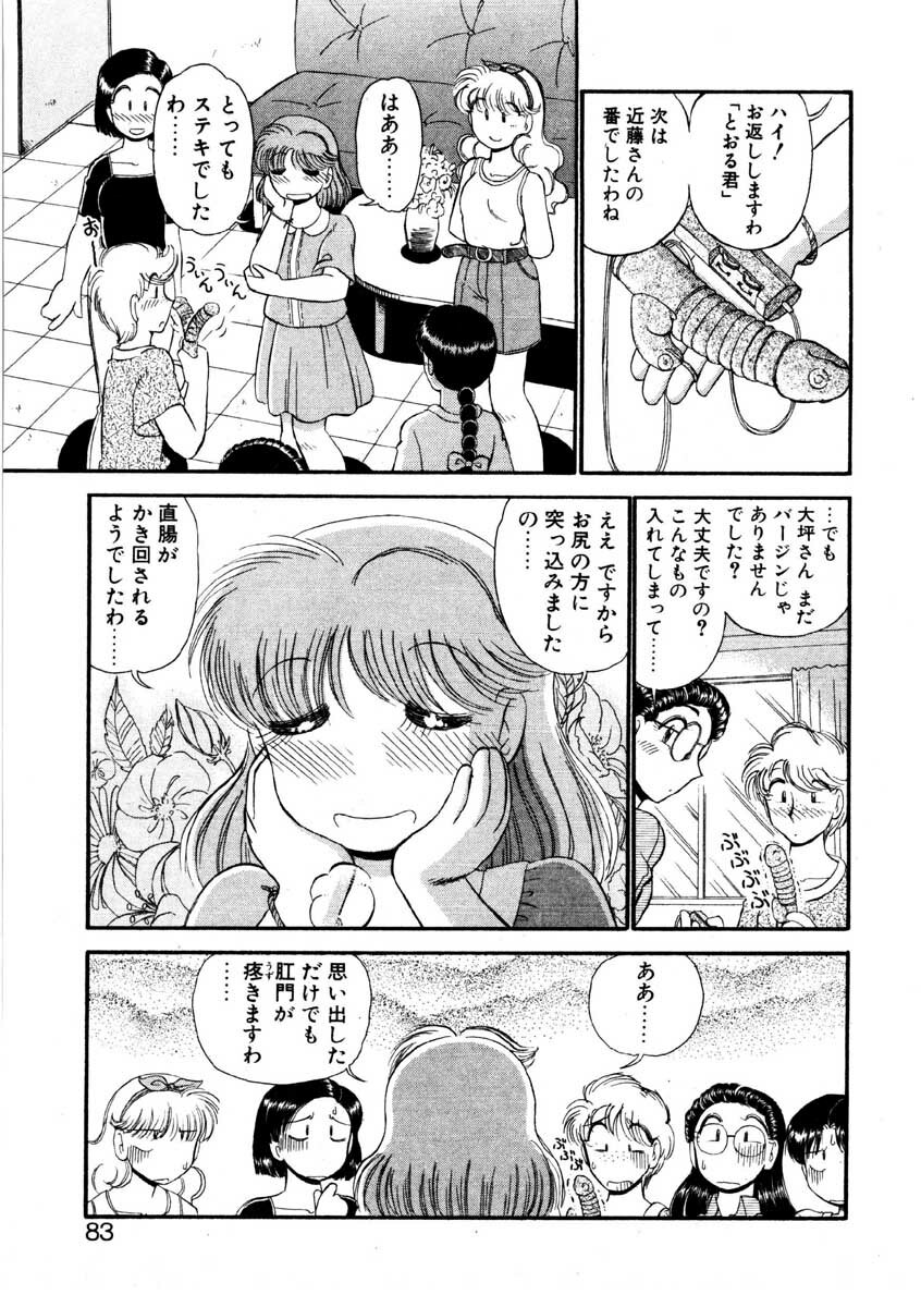 [GAASAN] nangina koino monogatari page 80 full