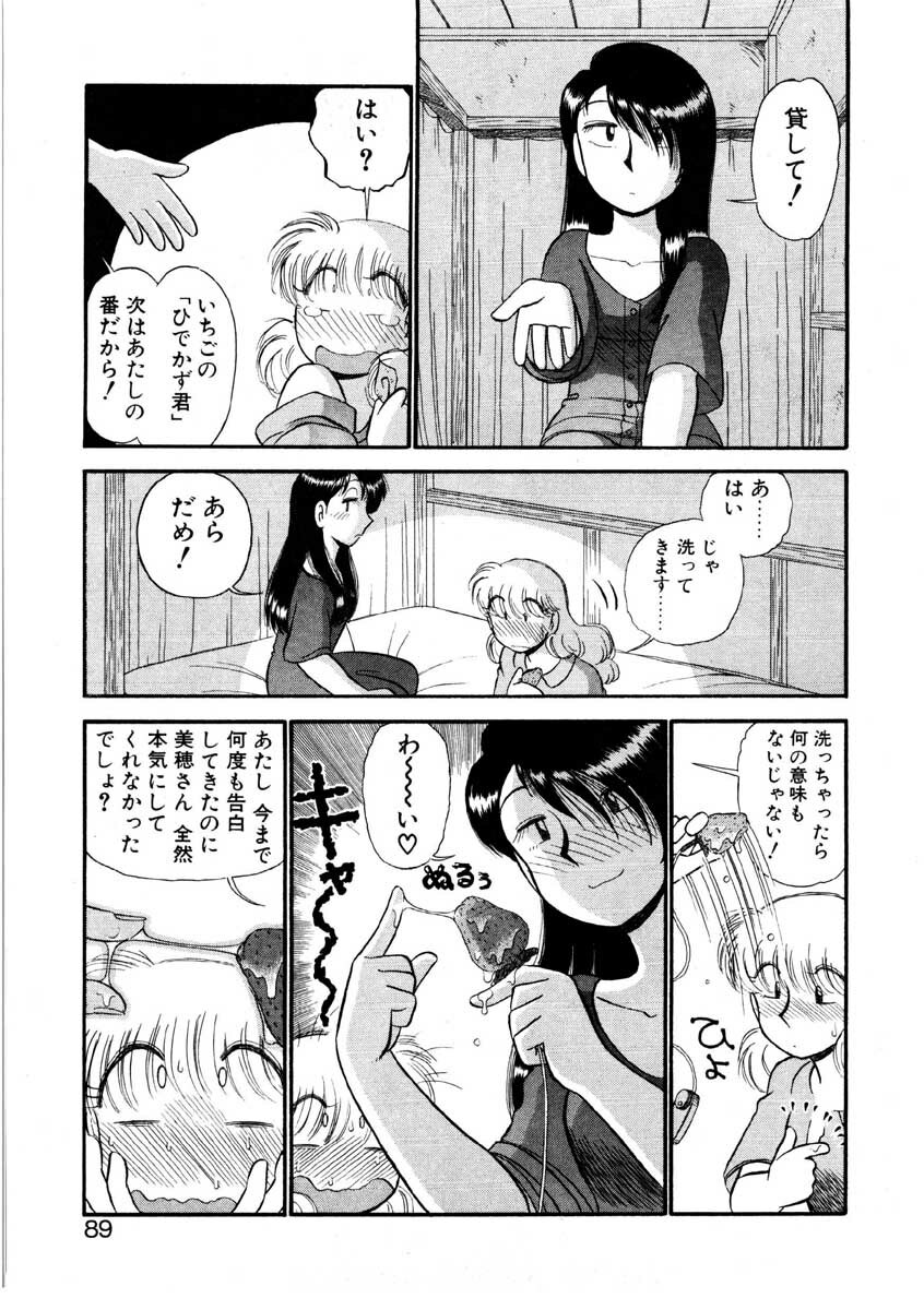 [GAASAN] nangina koino monogatari page 86 full