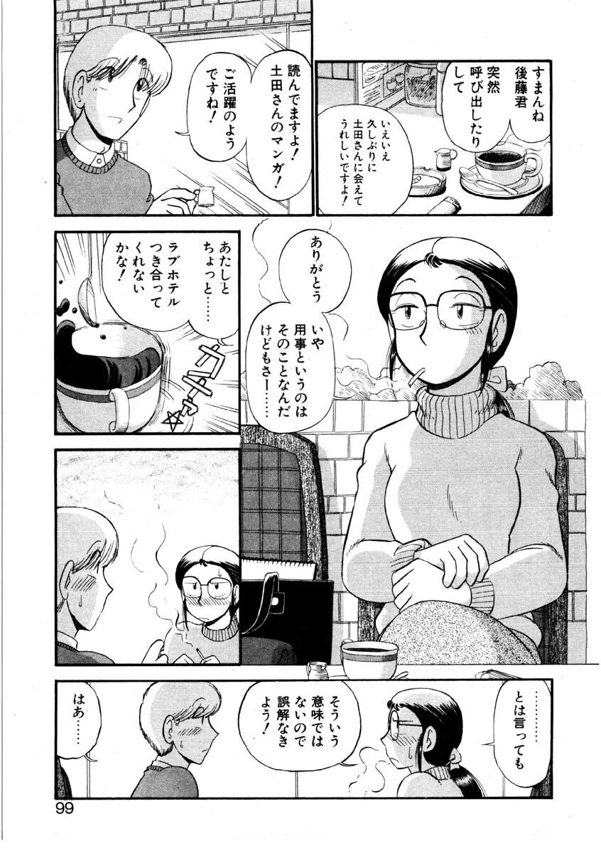 [GAASAN] nangina koino monogatari page 96 full