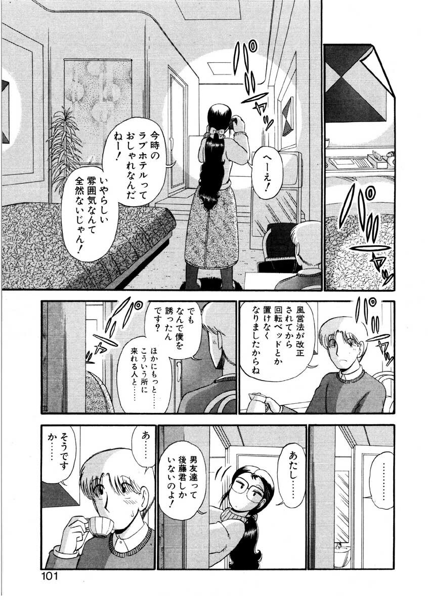 [GAASAN] nangina koino monogatari page 98 full