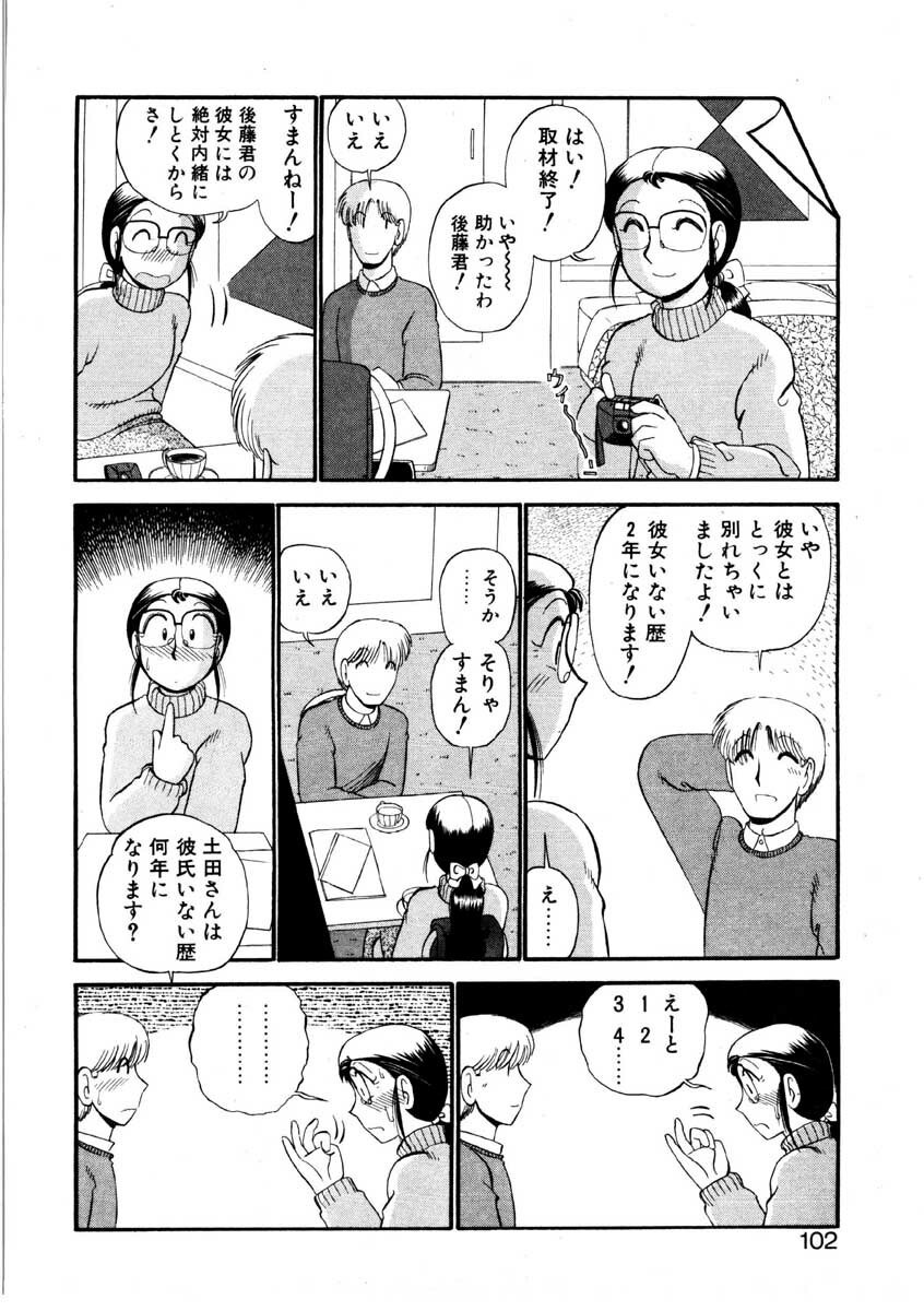 [GAASAN] nangina koino monogatari page 99 full