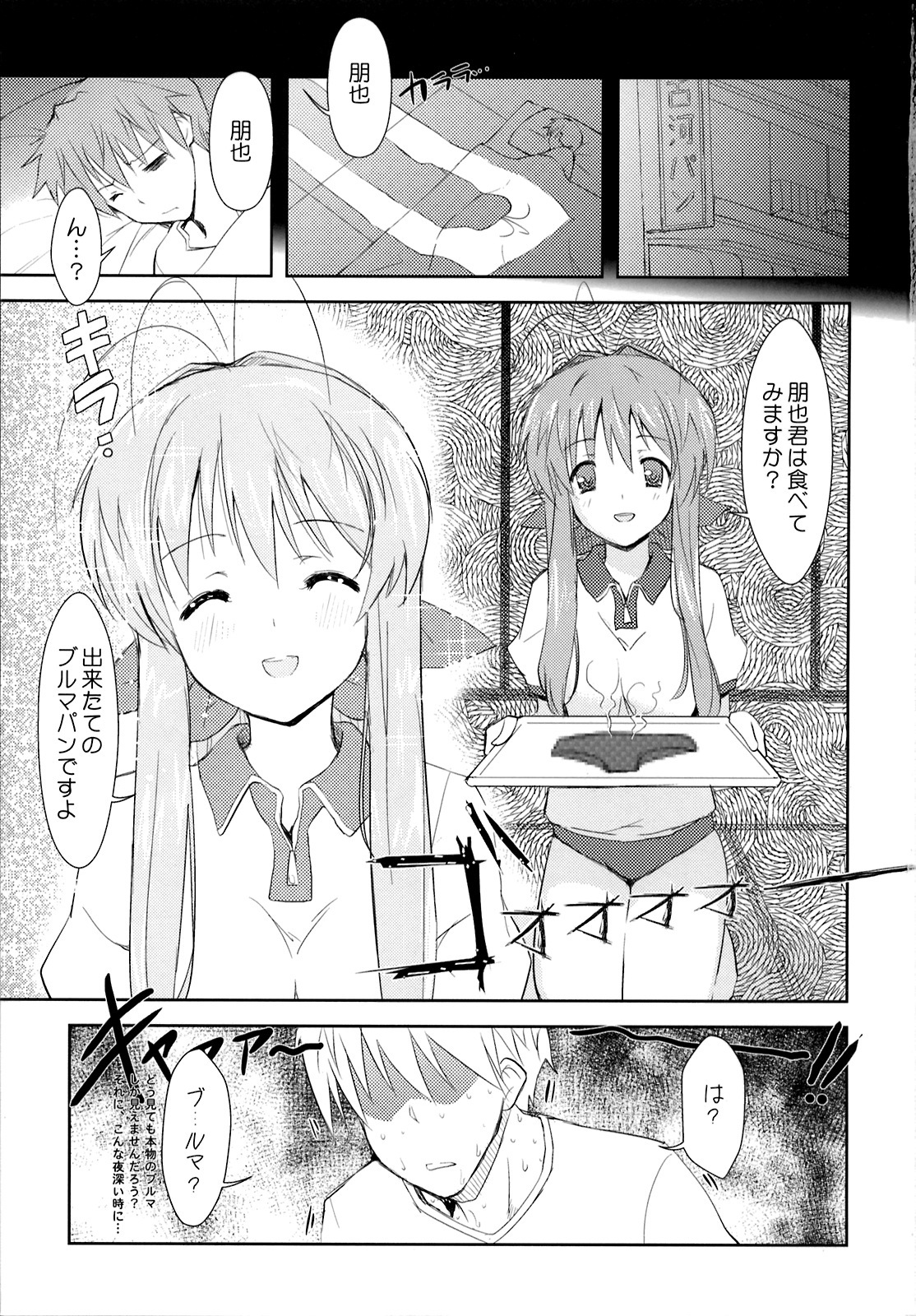 (C75) [Fuuma Kekkai, Friendly Sky (CHuN)] Sanae-san no Cream Pan (Clannad) page 2 full