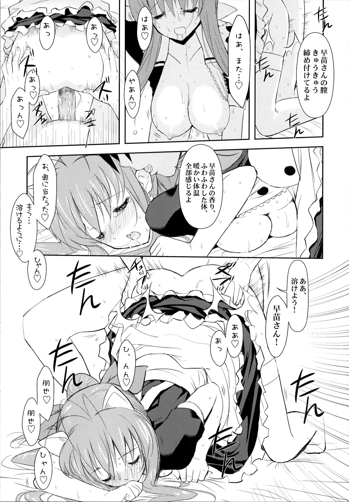 (C75) [Fuuma Kekkai, Friendly Sky (CHuN)] Sanae-san no Cream Pan (Clannad) page 20 full