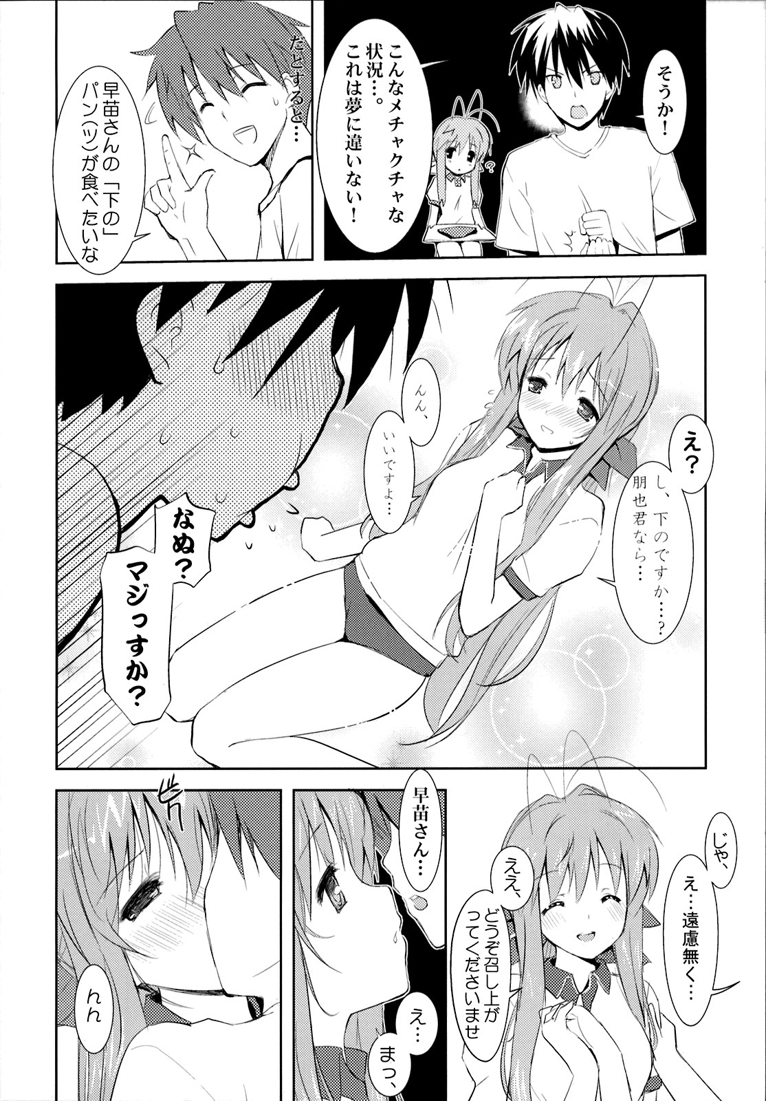 (C75) [Fuuma Kekkai, Friendly Sky (CHuN)] Sanae-san no Cream Pan (Clannad) page 3 full