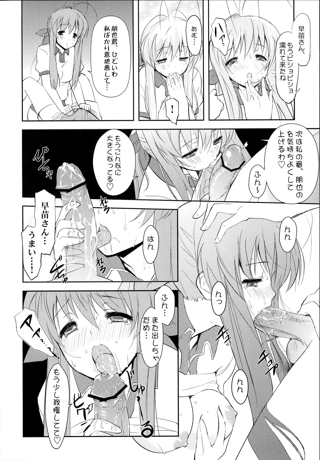 (C75) [Fuuma Kekkai, Friendly Sky (CHuN)] Sanae-san no Cream Pan (Clannad) page 5 full