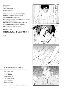 (C75) [Fuuma Kekkai, Friendly Sky (CHuN)] Sanae-san no Cream Pan (Clannad) - page 25