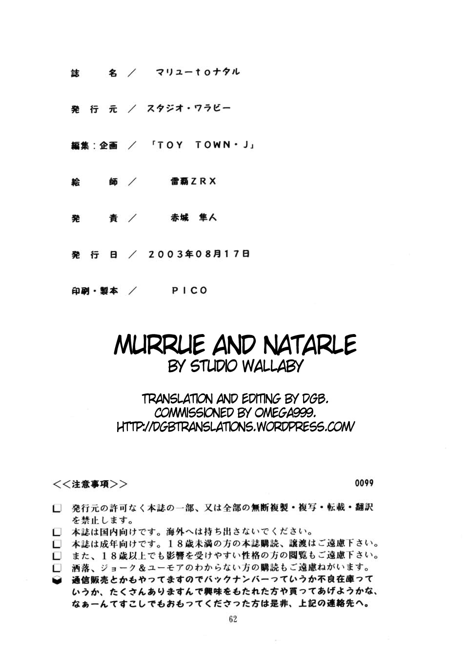 (C64) [Studio Wallaby (Raipa ZRX)] Murrue to Natarle | Murrue and Natarle (Kidou Senshi Gundam SEED) [English] [DGB] page 62 full