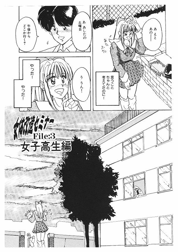 [Kimigawa Rui] Nyotai Kaizou Seminar page 40 full