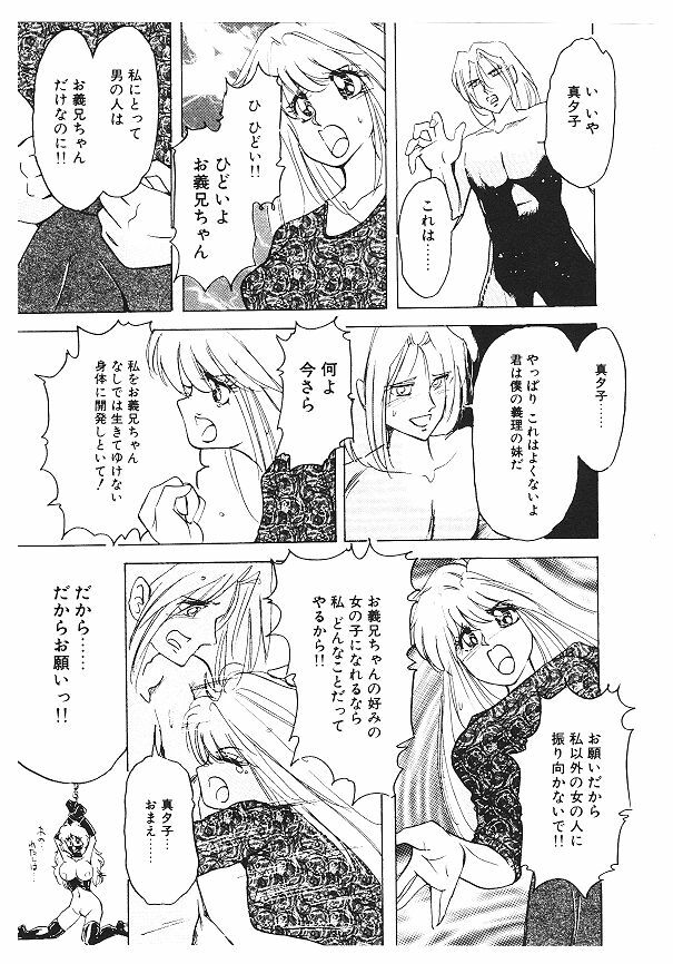 [Kimigawa Rui] Nyotai Kaizou Seminar page 79 full