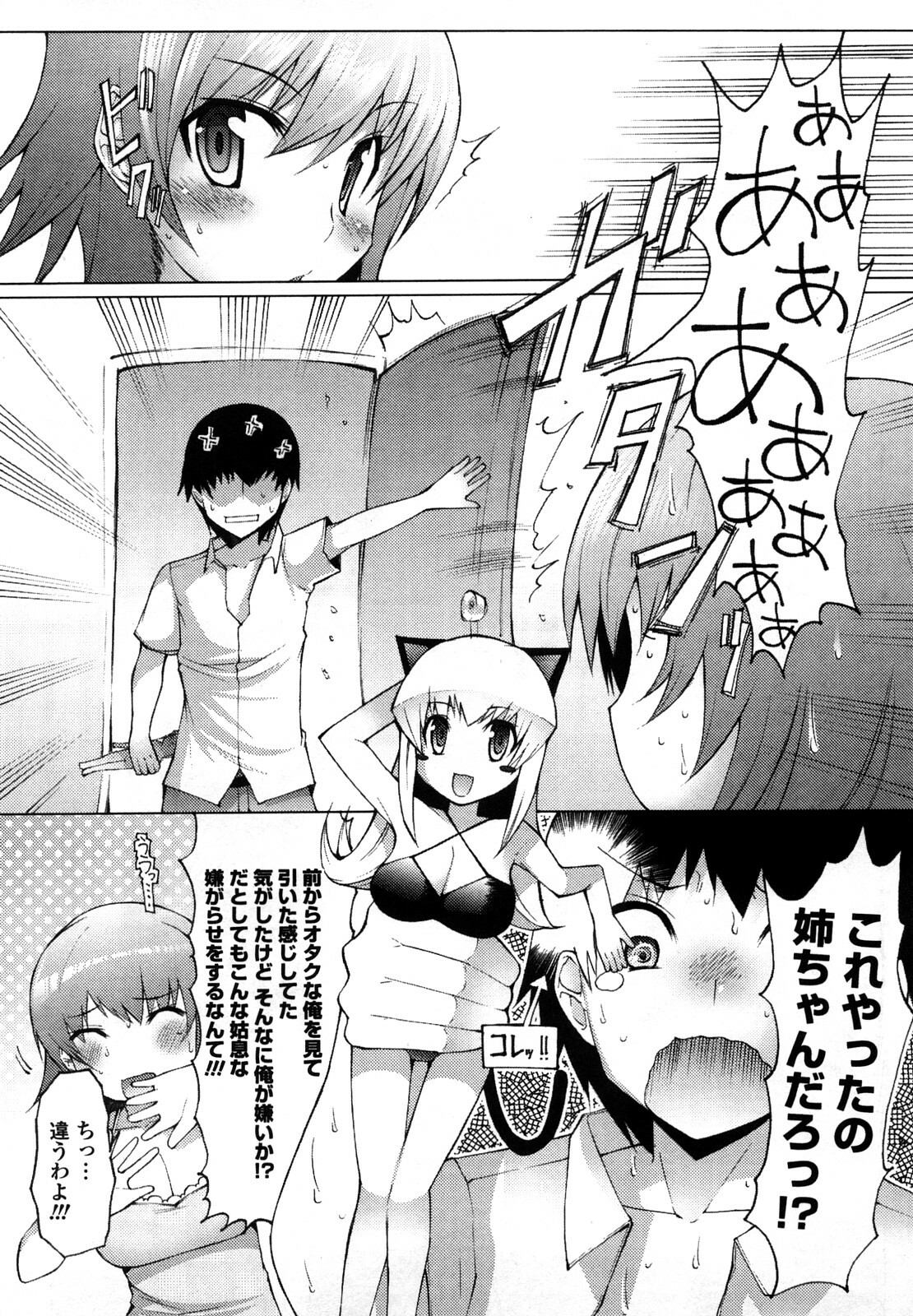 [EBA] Uma-chichi page 93 full