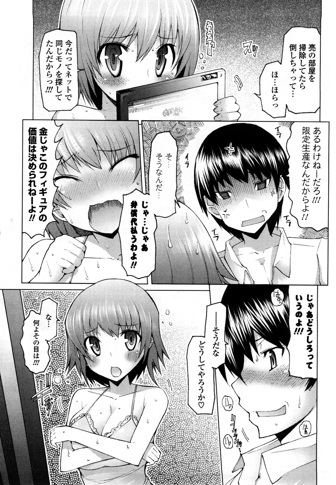[EBA] Uma-chichi page 94 full