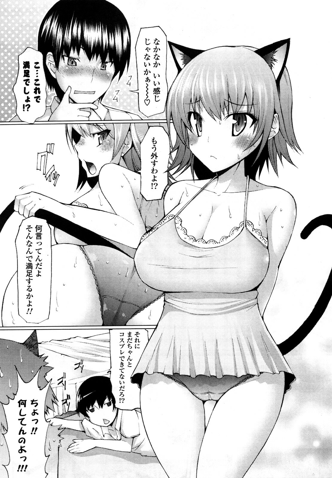 [EBA] Uma-chichi page 95 full