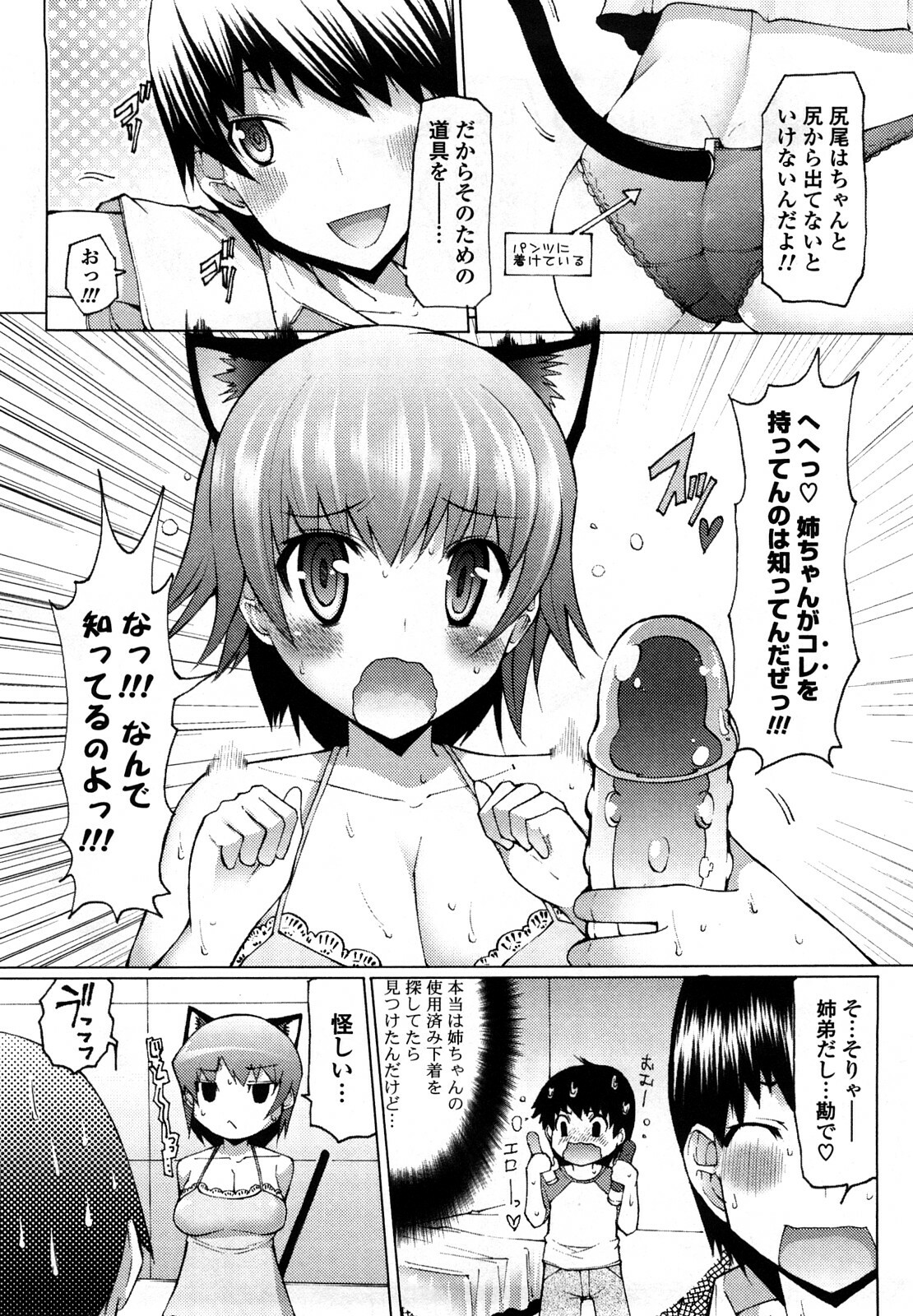 [EBA] Uma-chichi page 96 full