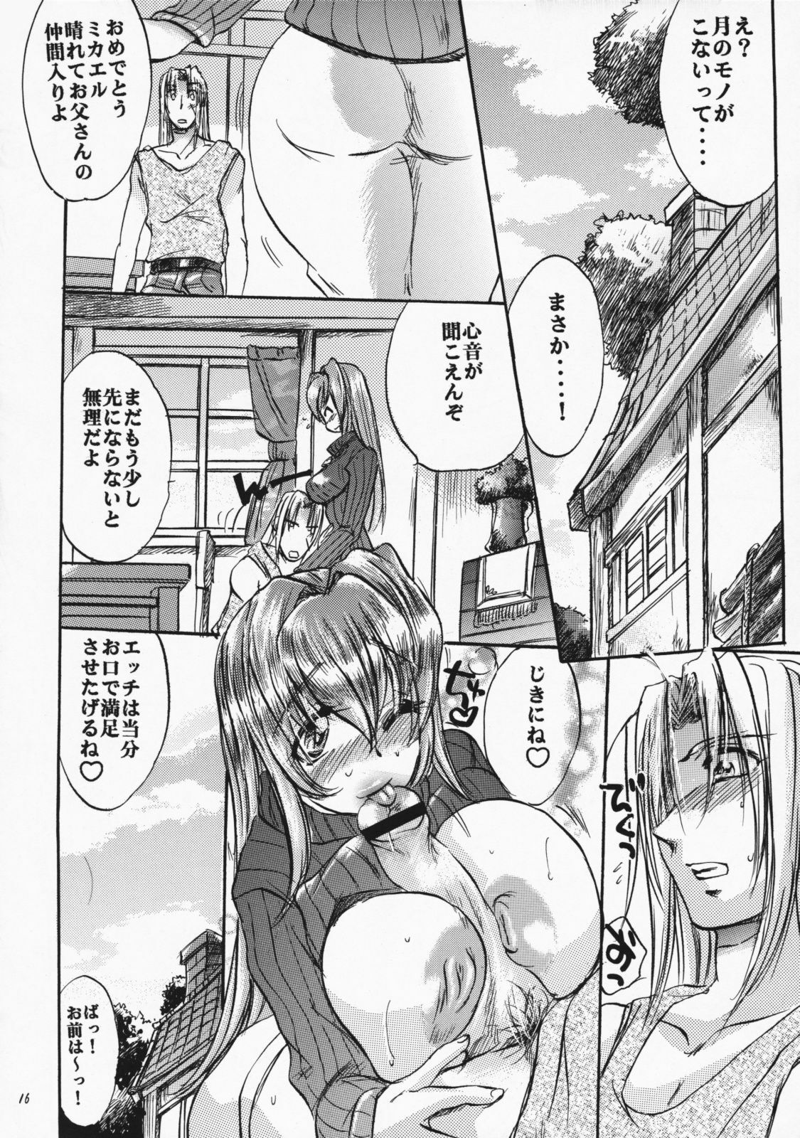 (C75) [Ogawaya (Ogawa Renji)] Itsuno Ma nika Shoujo wa (Akuma Gari, Eleven Soul) page 15 full