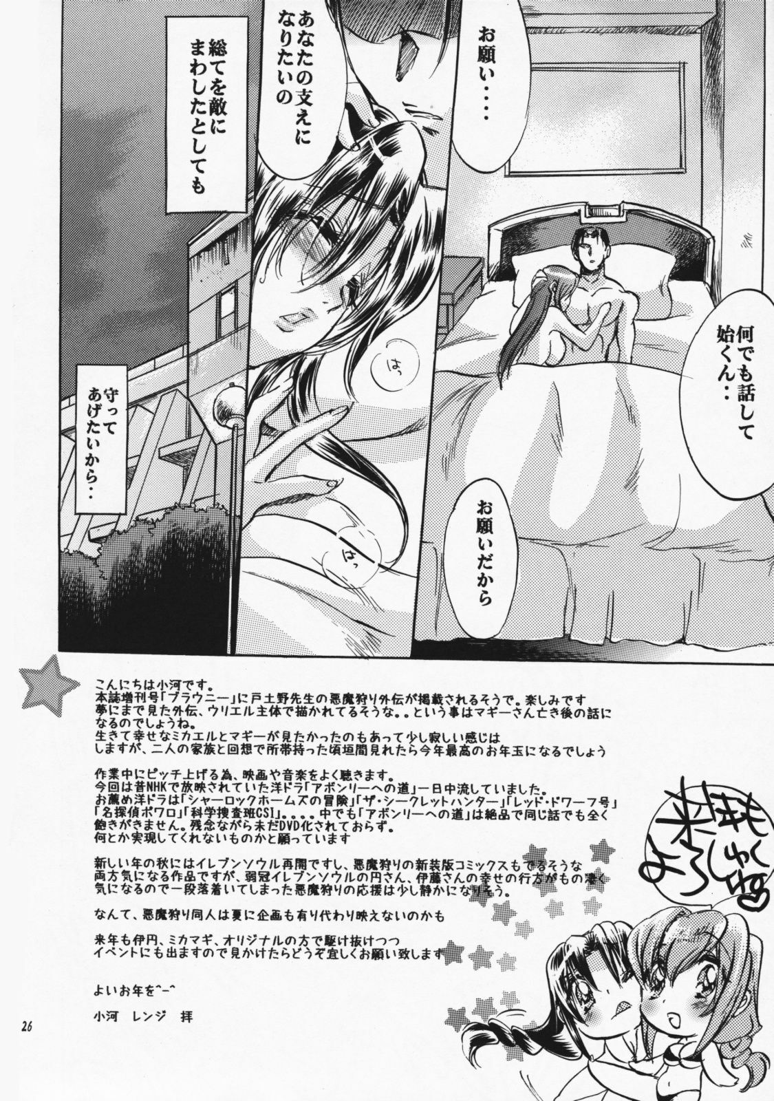 (C75) [Ogawaya (Ogawa Renji)] Itsuno Ma nika Shoujo wa (Akuma Gari, Eleven Soul) page 25 full