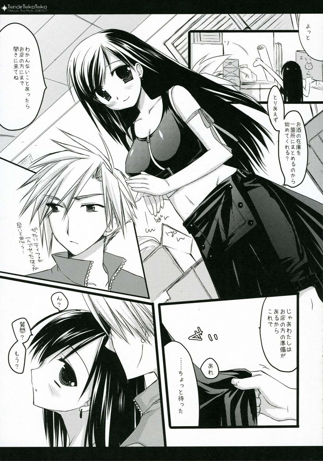 (C71) [D.N.A.Lab. (Miyasu Risa)] Twinkle Twika Twika (Final Fantasy VII Advent Children) page 27 full