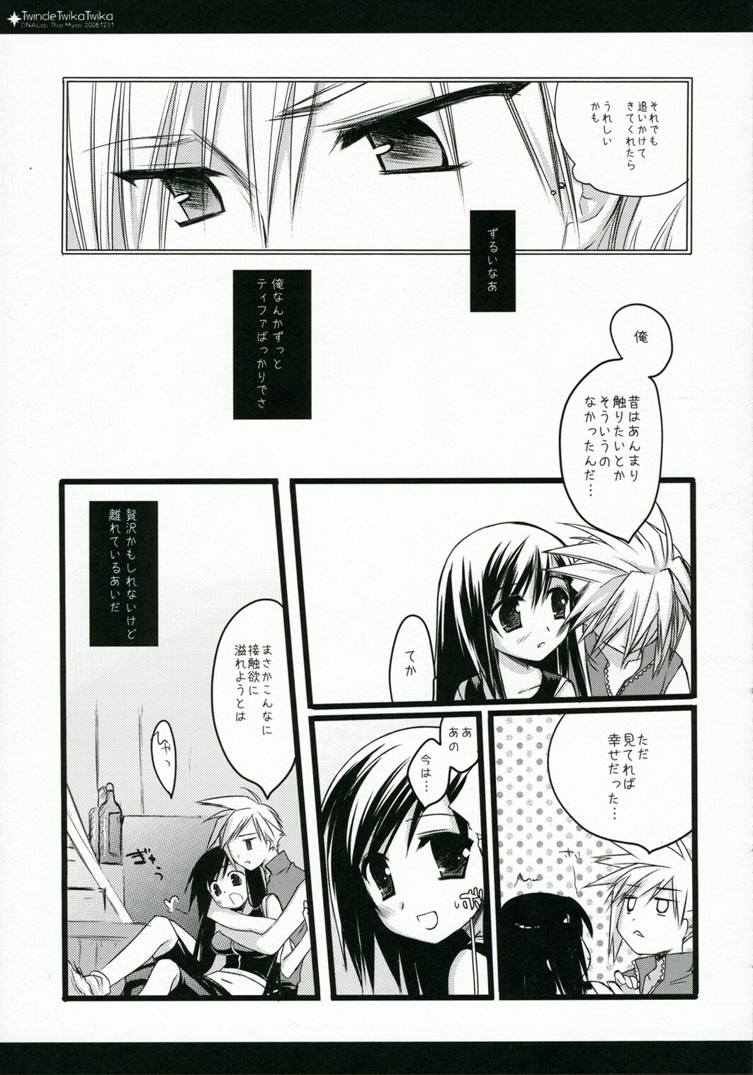 (C71) [D.N.A.Lab. (Miyasu Risa)] Twinkle Twika Twika (Final Fantasy VII Advent Children) page 45 full