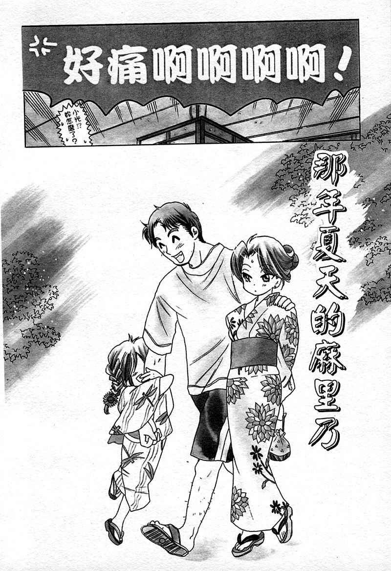 [Nakata Yumi] Muzumuzu | 春情難耐 [Chinese] page 10 full